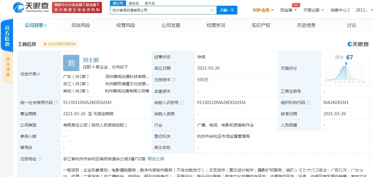 掌阅杭州成立动漫新公司 深耕文艺创作的战略布局与产业意义