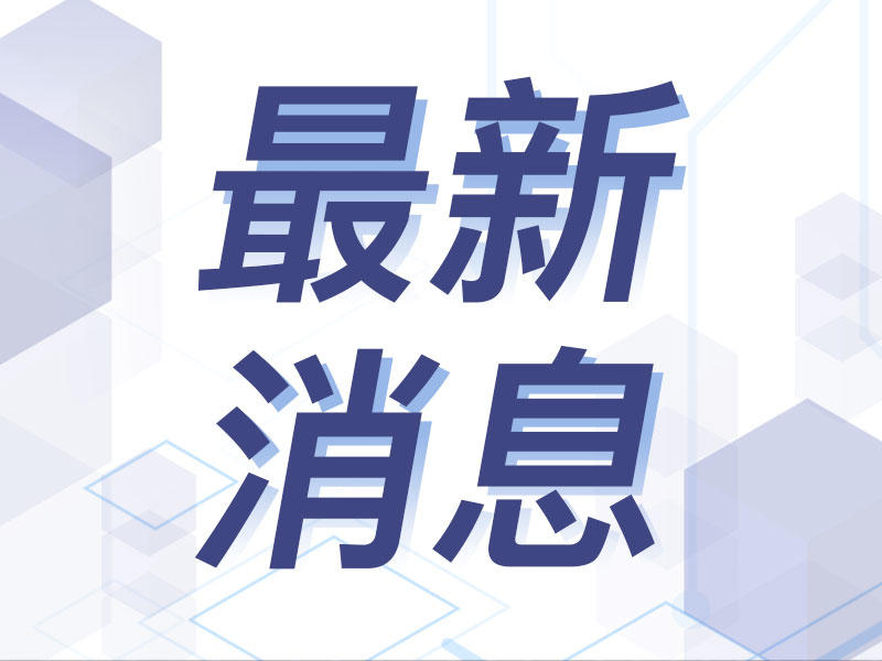 全球时事深度解析，最新新闻动态速递