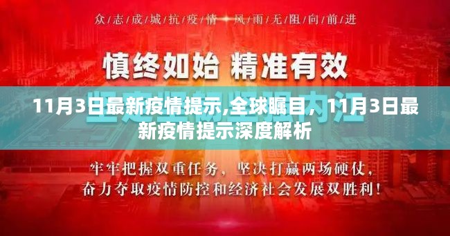 全球抗击新冠病毒最新进展报告，挑战与最新疫情动态分析