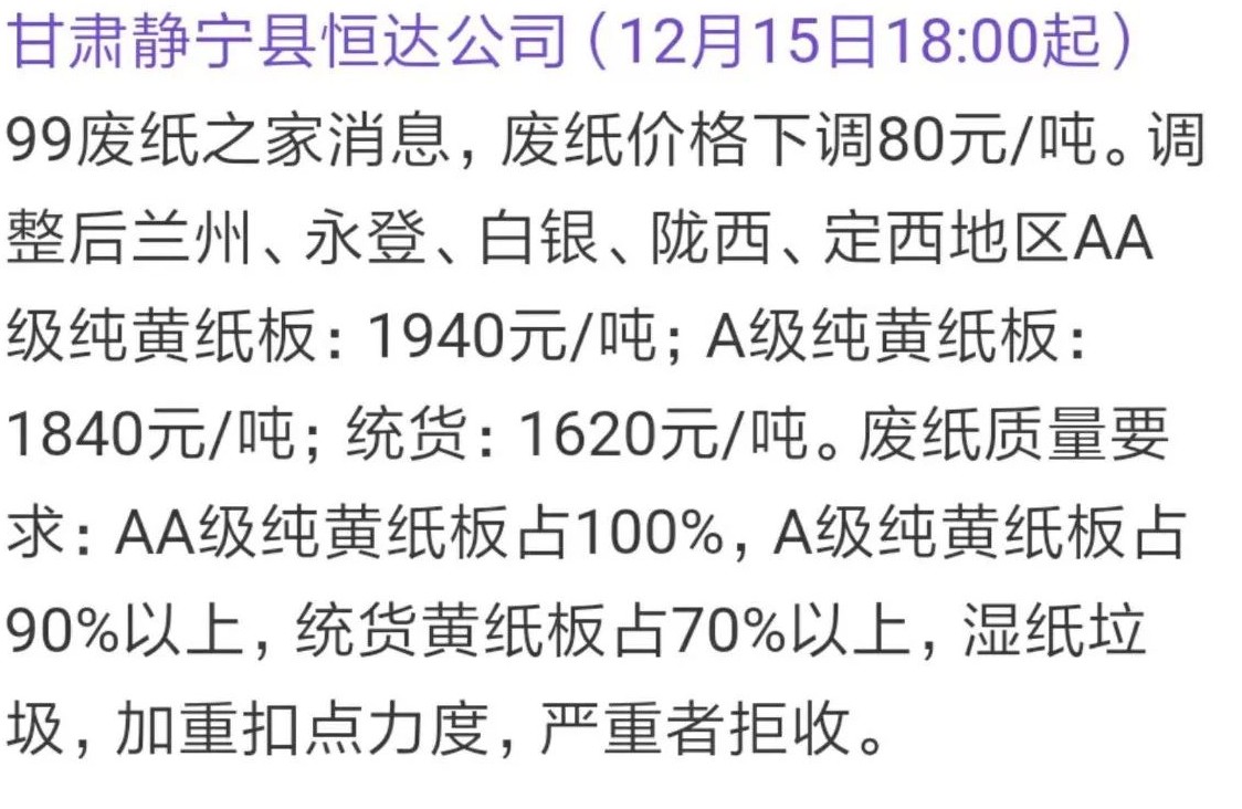 99废纸之家行情最新深度解析