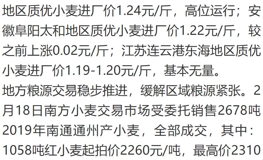 江苏小麦今日价格动态解析