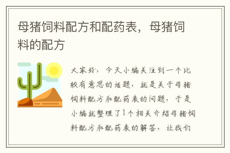 最新母猪饲料配方研究及其应用实践