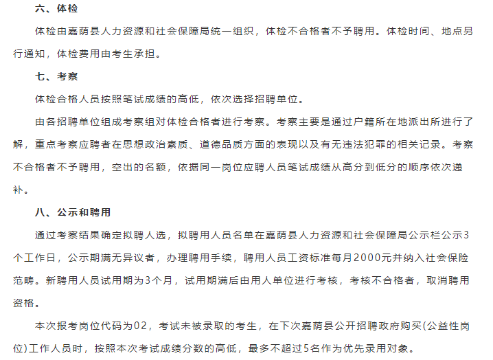 伊春最新招聘信息汇总