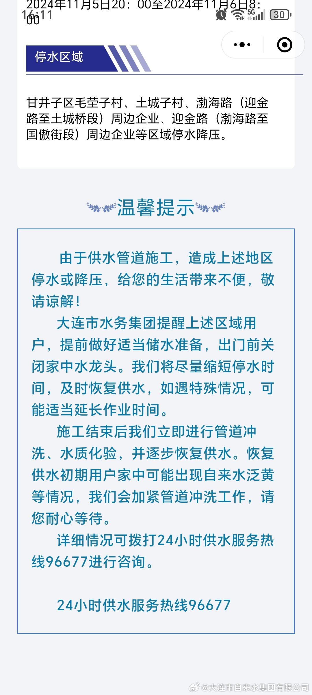 耒阳市最新供水状况更新，停水情况及解决方案全面解析