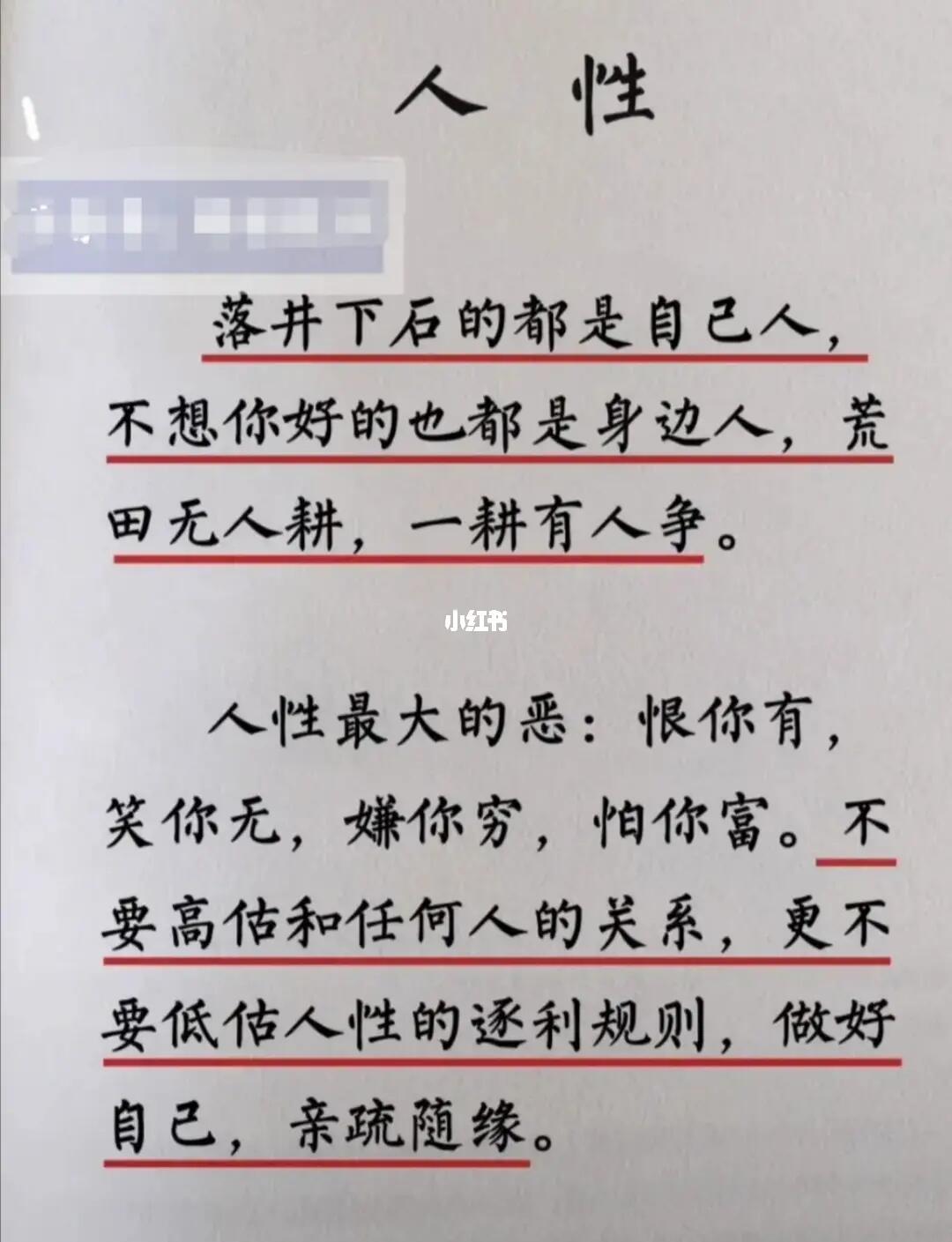 探索人性之美与复杂性，最新带字图片揭示人性多面