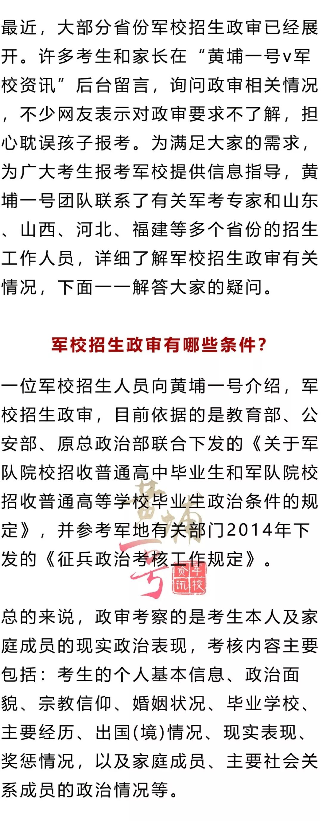 军校政审父母最新标准解读与要求