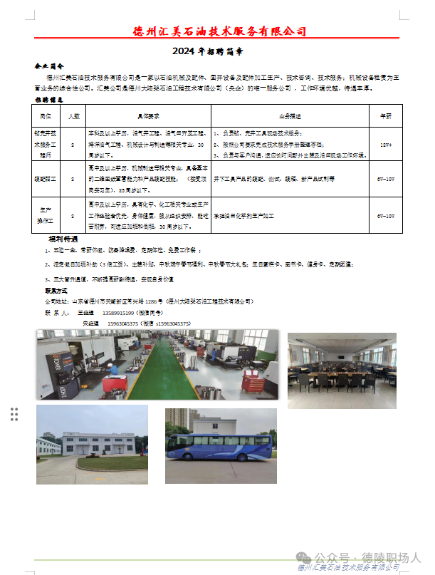 德州景津最新招工信息详解