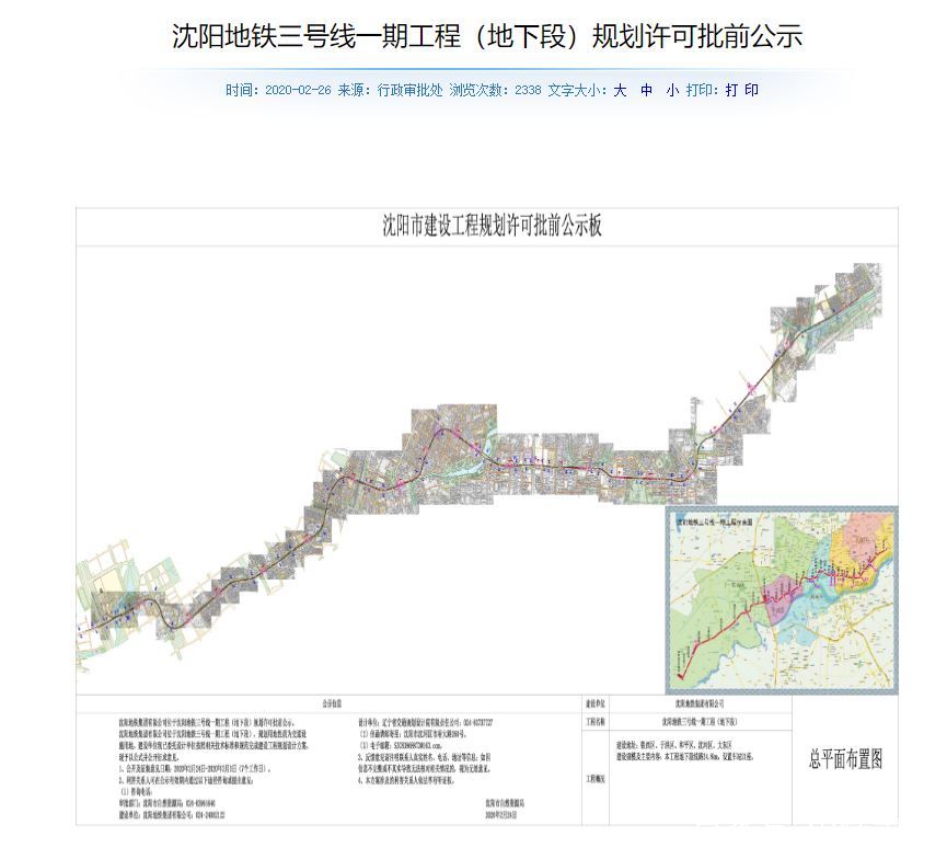 沈阳地铁3号线最新进展、影响及展望