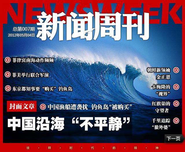 新闻周刊时评深度剖析社会热点，展望未来展望