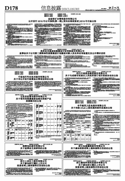 金诚信矿业最新招聘，人才与未来的交汇点招募启事