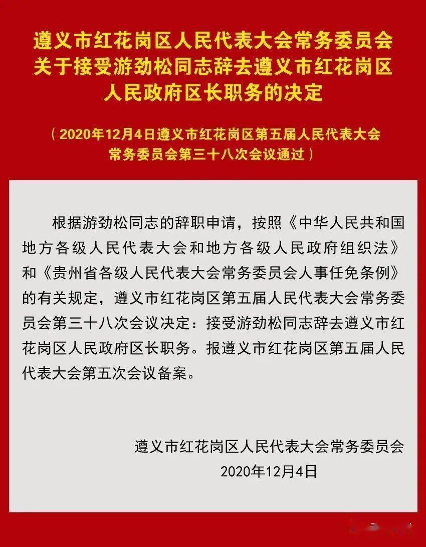 遵义市最新人事任免动态深度解析