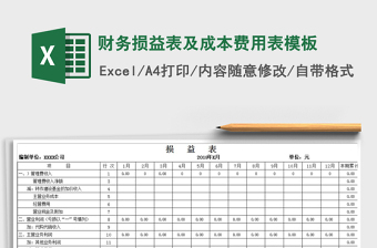 最新损益表格式及其应用详解