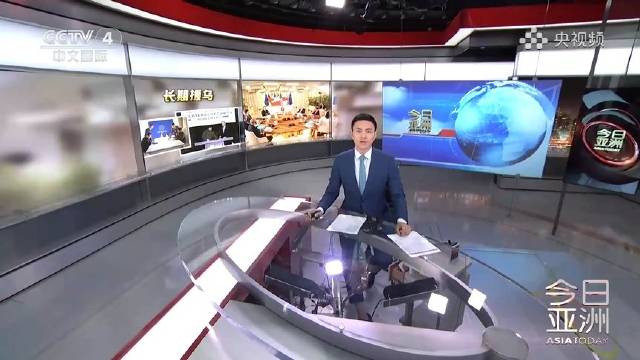 CCTV4今日深度解析亚洲动态与全球视角观察