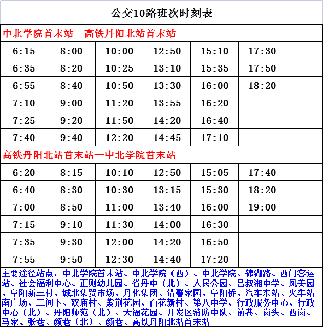 临河汽车站最新时刻表详解，班次、时间一览无余