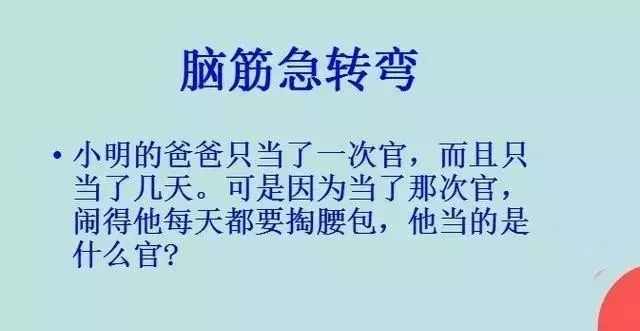 最新高智商挑战，脑筋急转弯大考验