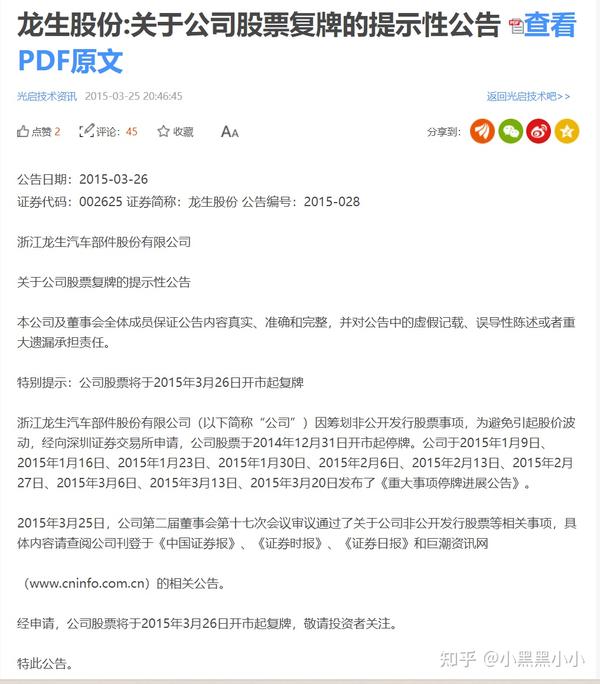 龙生股份股票最新消息深度解读与分析