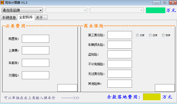 汽车之家计算器2015版，智能工具引领汽车消费决策