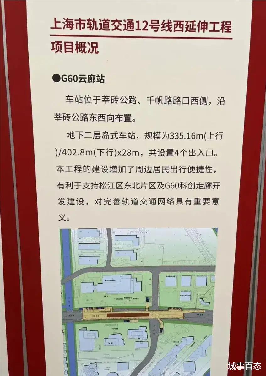 上海地铁12号线延伸至松江最新进展揭秘