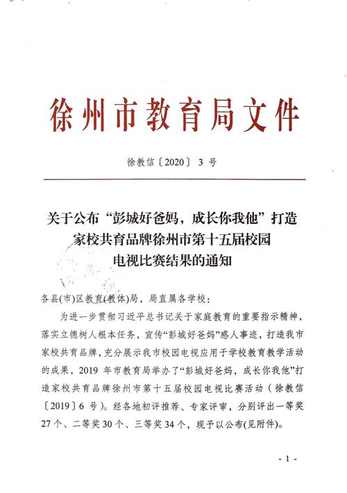 梁山县教育局发布最新公告，开启教育发展新篇章