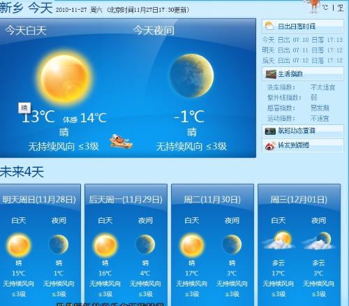 新乡未来15天天气预报详解