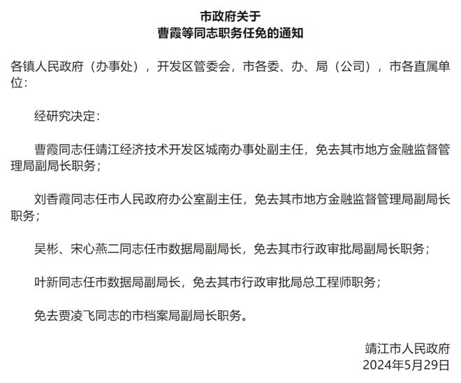 霍山组织部人事任免，塑造未来领导力量的关键行动