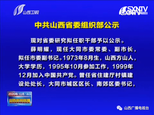 山西省组织部公示新举措，深化人才队伍建设，助力地方发展新篇章