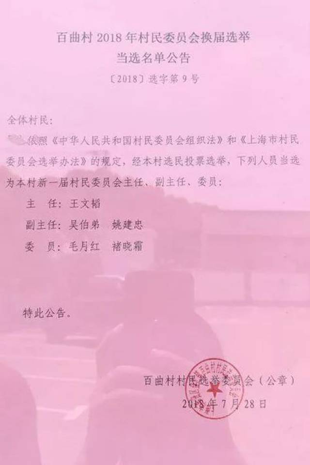 马家庄村民委员会人事任命揭晓，塑造乡村未来新篇章