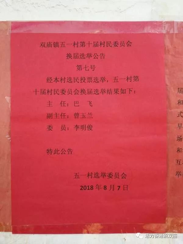 西庄子村民委员会人事任命揭晓，激发新活力塑造未来