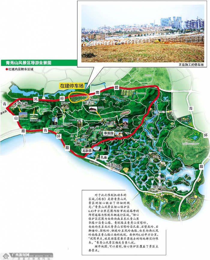 南宁市青秀山旅游区全新规划揭秘