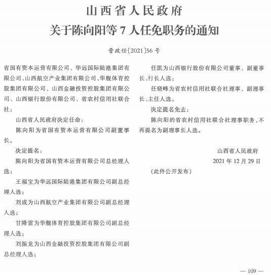 云雾村最新人事任命动态与未来展望