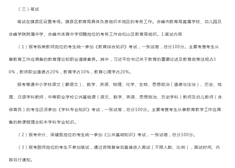 赤峰市教育局最新招聘公告概览