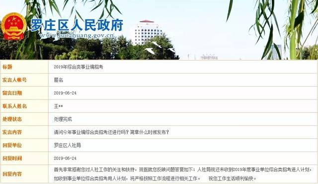 罗庄区住房和城乡建设局最新招聘启事概览