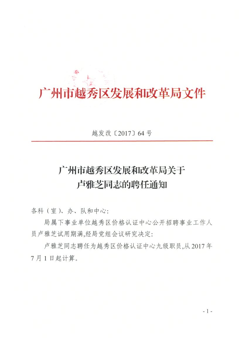 武都区发展和改革局最新招聘信息深度解析