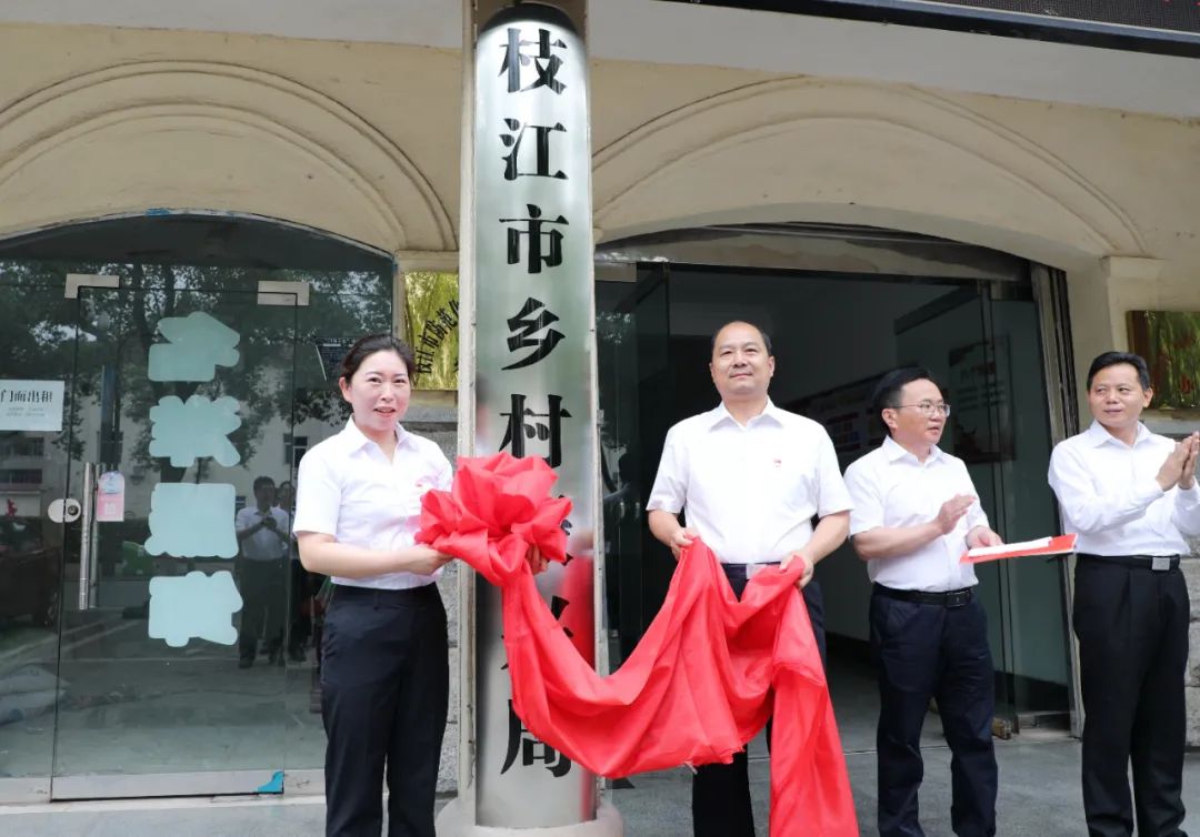 枝江市农业农村局人事任命推动农业新发展，乡村振兴再添新动力