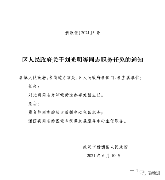 北峰街道人事任命揭晓，开启社区发展新篇章