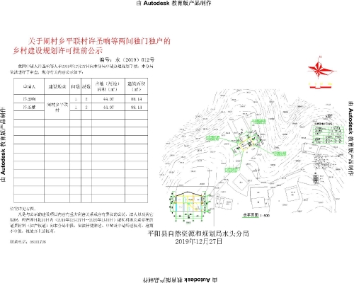 靖坪村委会发展规划概览