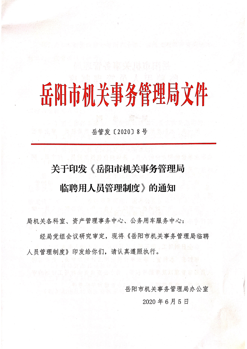 随州市机关事务管理局最新招聘公告解析