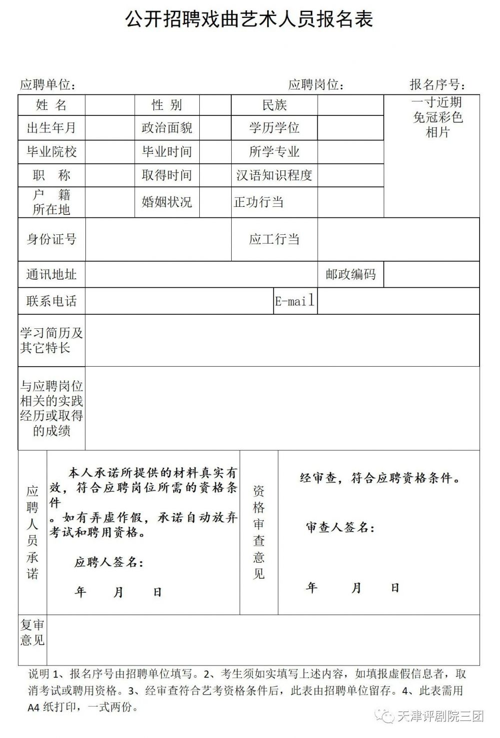 管城回族区剧团最新招聘信息全面解析