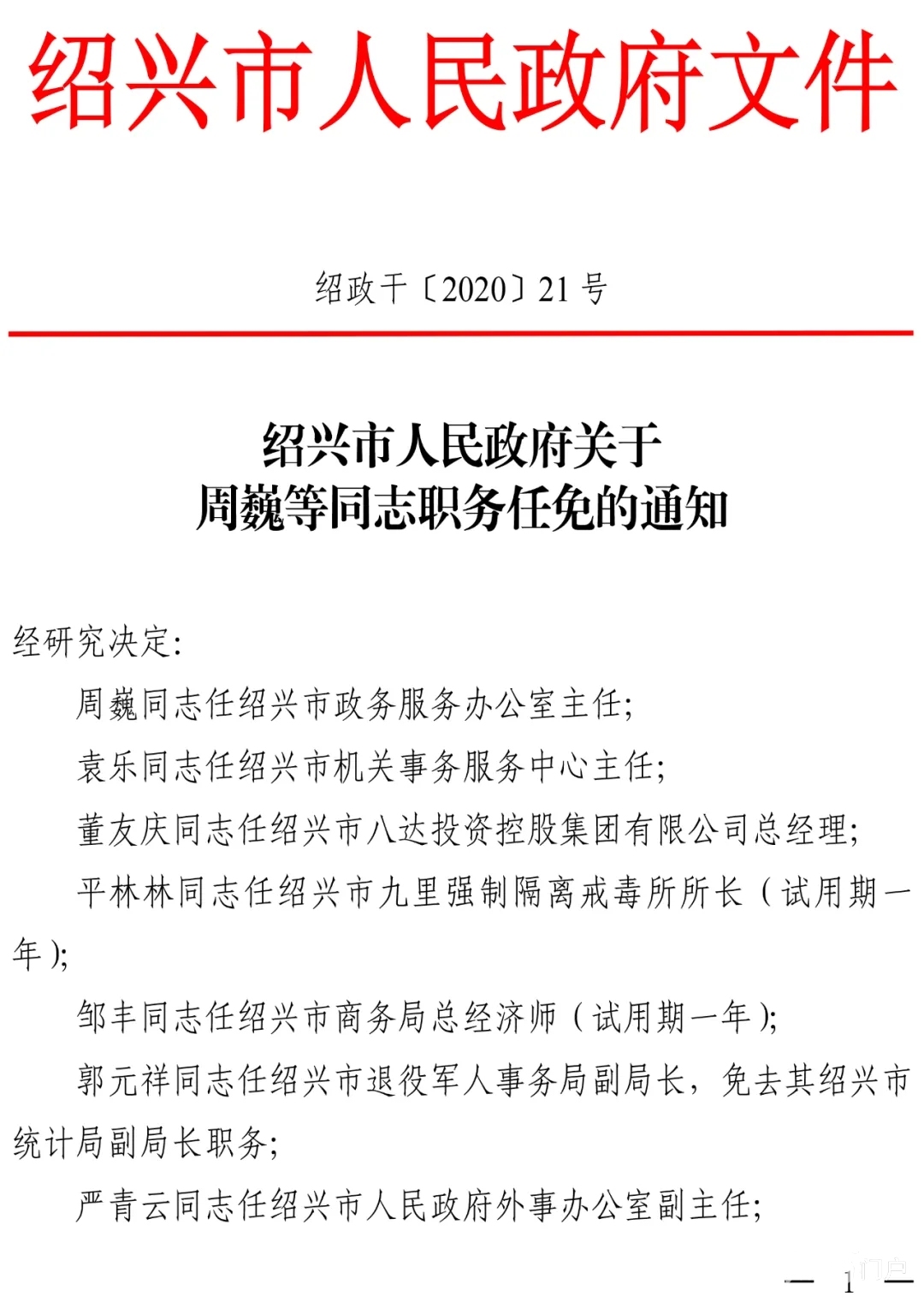 绍兴市规划管理局人事任命揭晓，新任领导将带来哪些影响？