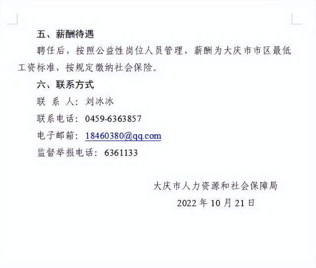 沈河区人力资源和社会保障局招聘新信息概览