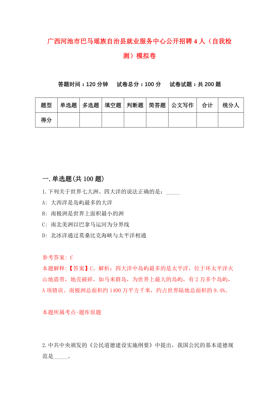 巴马瑶族自治县自然资源和规划局招聘公告新鲜发布