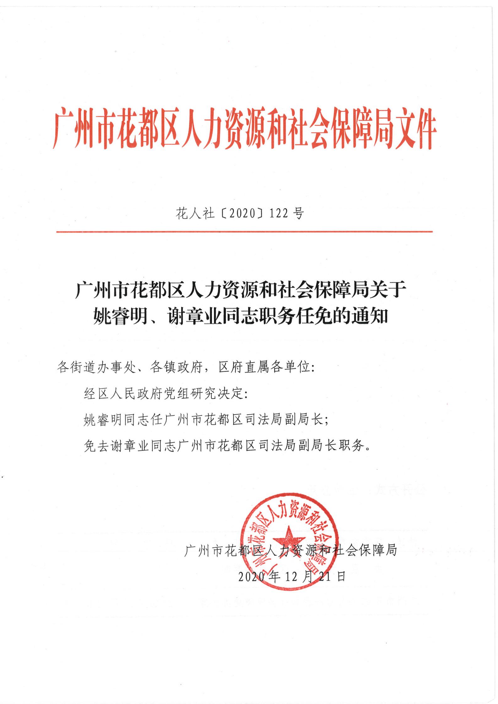 达加居委会人事任命揭晓，塑造未来社区新篇章