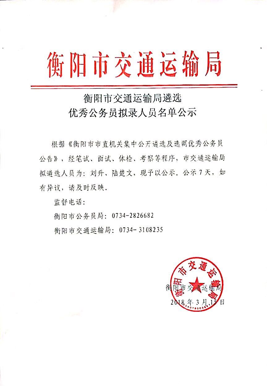 曲江区公路运输管理事业单位人事任命动态更新