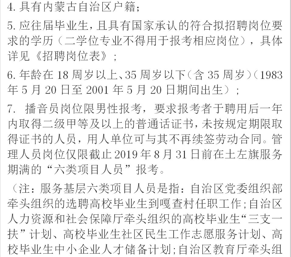 乌拉特后旗教育局最新招聘信息解读与概览