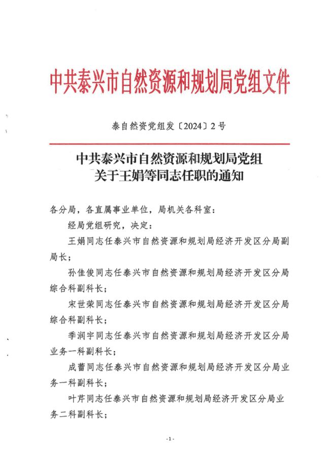 荣成市自然资源和规划局人事任命动态更新