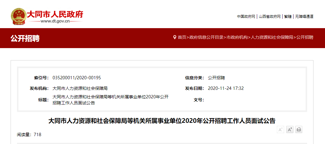 大同市邮政局最新招聘信息概览，职位、要求与申请指南