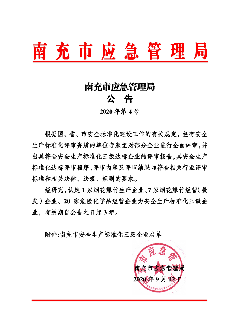 南溪县应急管理局最新人事任命