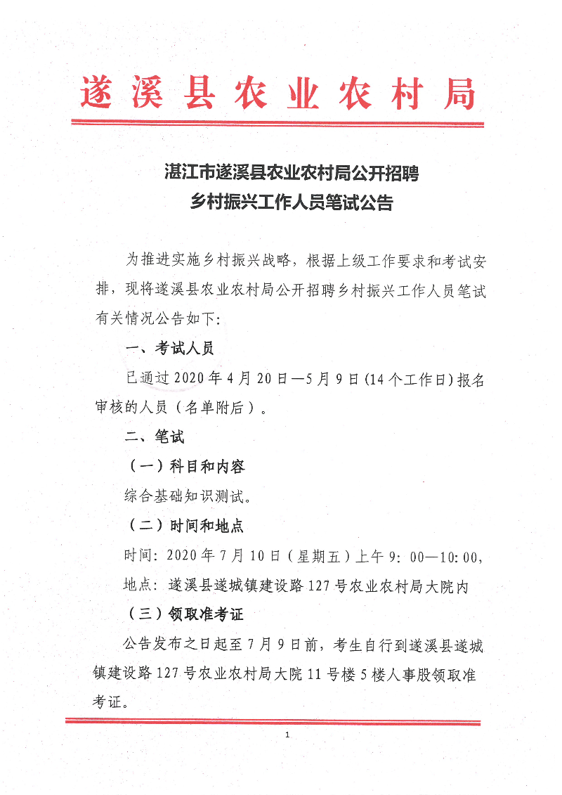 栖霞市农业农村局最新招聘信息解读与概况