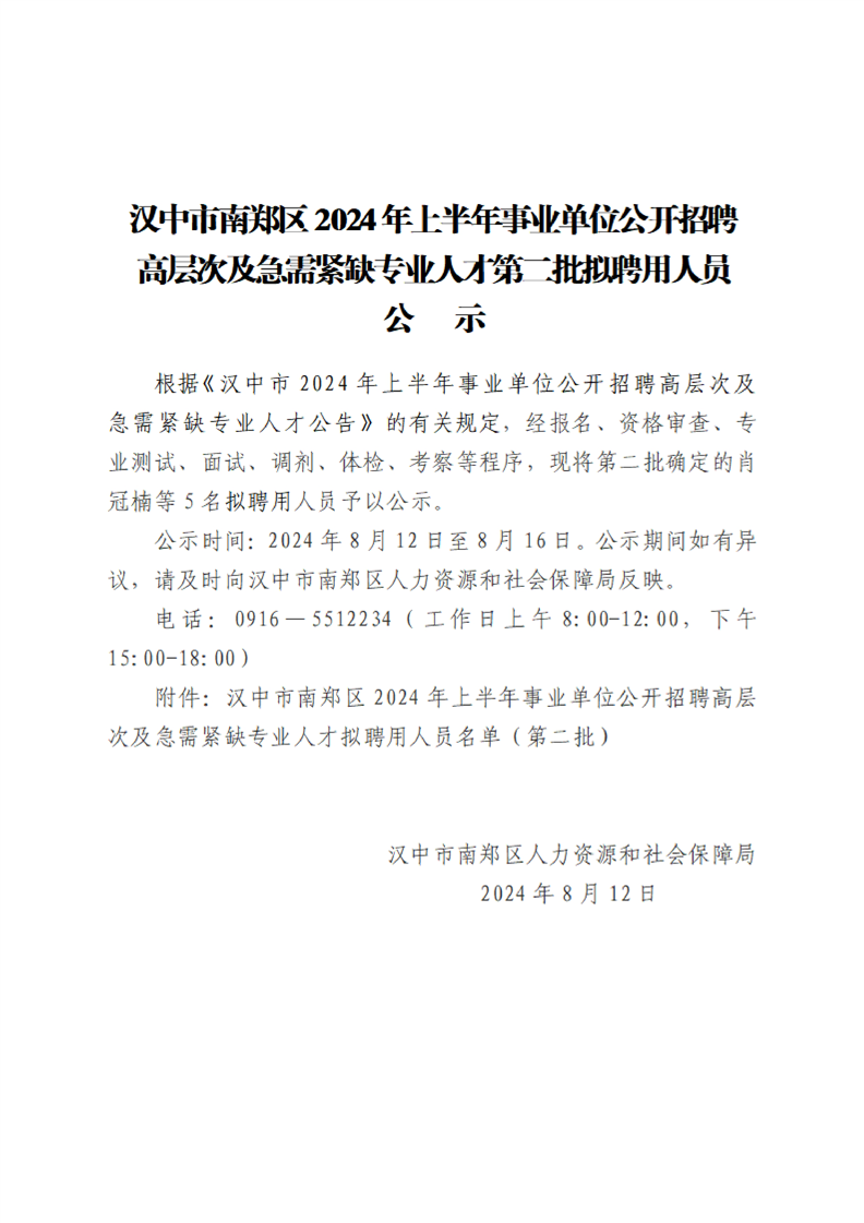 南郑县发展和改革局最新招聘信息全面解析