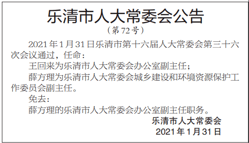 乐清市审计局人事任命重塑未来审计新篇章